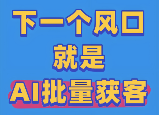 图片[1]-华哥教你AI获客：社群陪伴式学习与持续更新的价值-爱分享软件汇