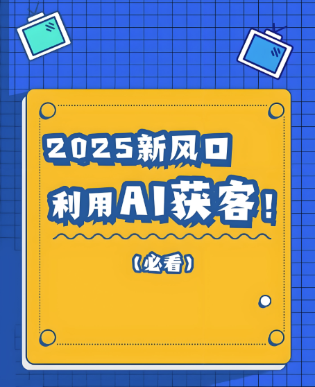 图片[1]-按需选择：针对不同行业与规模的AI获客软件推荐清单-爱分享软件汇