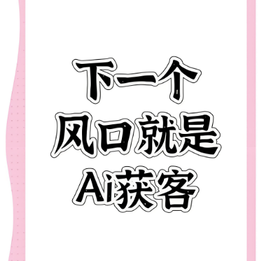 图片[1]-AI获客工具图谱：一张图看懂所有工具类型及其用途-爱分享软件汇