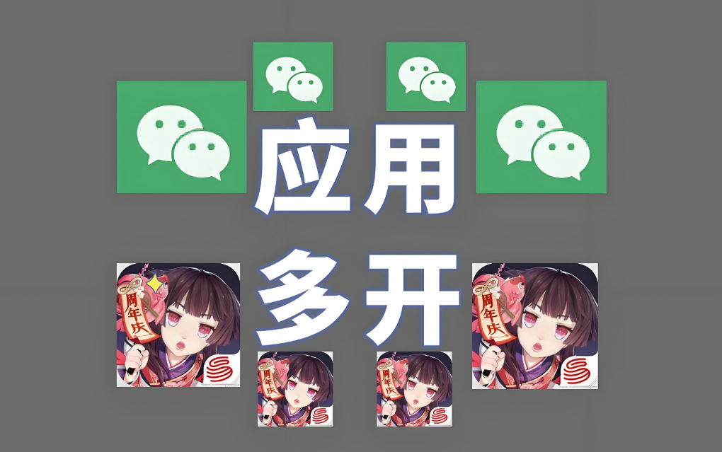 图片[1]-苹果手机怎么无限多开任意app？-爱分享软件汇