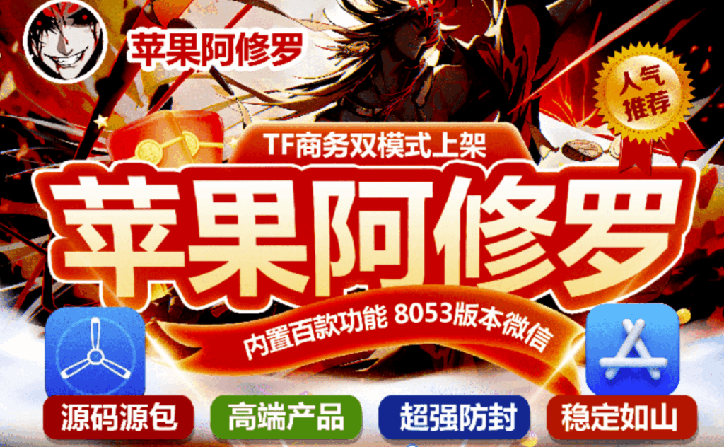 图片[1]-微信分身版IOS下载阿修罗：下载前注意事项-爱分享软件汇