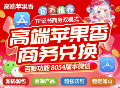 图片[1]-苹果微信多开苹果香：多开微信的隐私安全与数据保护-爱分享软件汇
