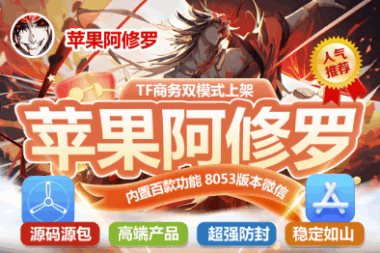 苹果用户如何实现微信和阿修罗的双开？-爱分享软件汇