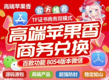 苹果香双开微信的技巧，提升多任务效率-爱分享软件汇