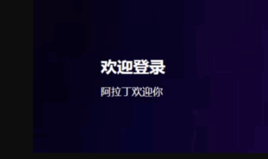 阿拉丁对微信清圈，有哪些独特之处？-爱分享软件汇