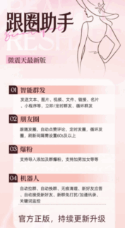 微信跟圈助手年卡（威震天最新版）未来发展趋势预测：持续优化中-爱分享软件汇