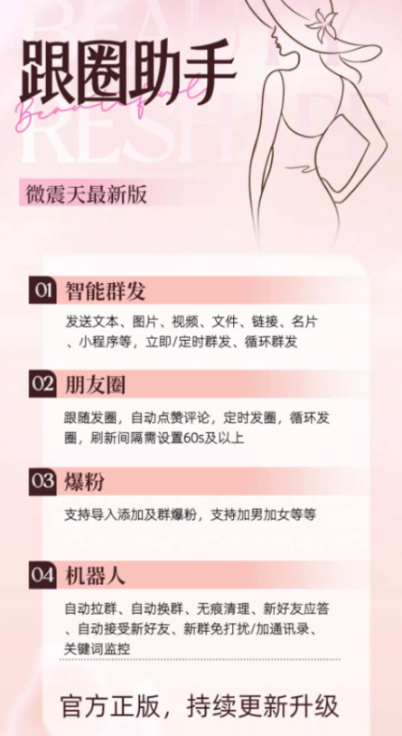 图片[1]-微信跟圈助手年卡（威震天最新版）未来发展趋势预测：持续优化中-爱分享软件汇