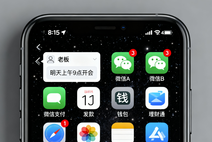 图片[1]-苹果手机双开微信的正确方法，提升效率-爱分享软件汇