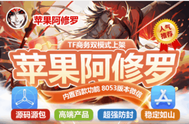 微信分身版IOS下载阿修罗：下载后安全风险提示-爱分享软件汇