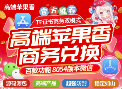 图片[1]-微信分身版IOS下载苹果香：下载后如何恢复账号？-爱分享软件汇