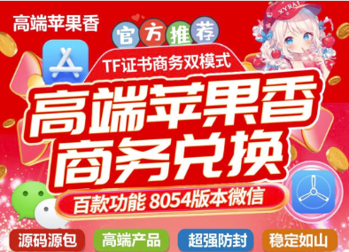 图片[1]-双开助手苹果香：提升工作效率的实用技巧-爱分享软件汇