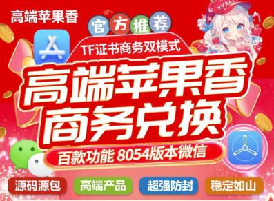 图片[1]-微信分身版苹果香：微信分身的使用技巧与实战经验-爱分享软件汇