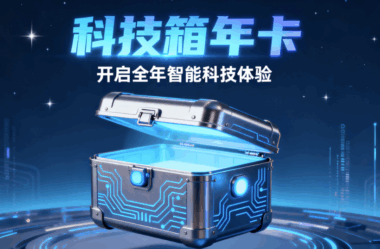 借助科技箱年卡，优化微信通讯录加人流程-爱分享软件汇