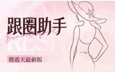 如何借助科技箱年卡实现微信通讯录高效加人？-爱分享软件汇