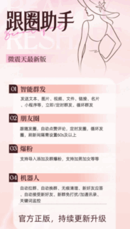 微信跟圈助手年卡（威震天最新版）新功能解析：智能化操作新体验-爱分享软件汇