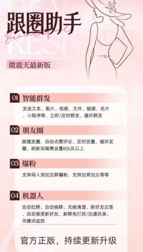 图片[1]-微信跟圈助手年卡（威震天最新版）在社群运营中的应用实例-爱分享软件汇