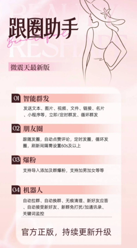 图片[1]-微信跟圈助手年卡（威震天最新版）：高效管理朋友圈的秘诀-爱分享软件汇