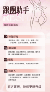 如何最大化利用微信跟圈助手年卡（威震天最新版）提升工作效率-爱分享软件汇
