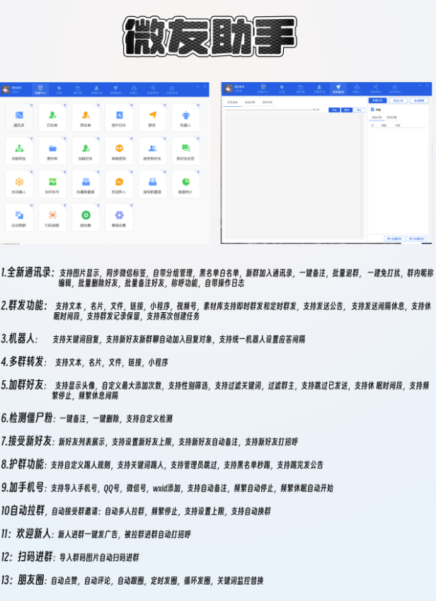 图片[1]-忘记微信微友助手永久卡账号密码怎么办？解决方法来了-爱分享软件汇