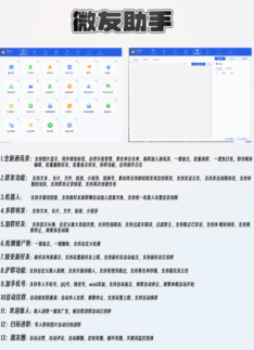 借助微信微友助手永久卡，提升微信公众号运营效率-爱分享软件汇