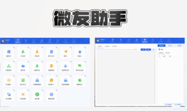 微信微友助手永久卡常见问题解答，让你使用无忧-爱分享软件汇