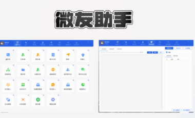 拥有微信微友助手永久卡，轻松管理微信好友与群组-爱分享软件汇