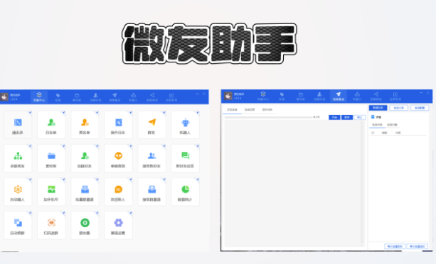图片[1]-微信微友助手永久卡助力微商，拓展社交营销新途径-爱分享软件汇