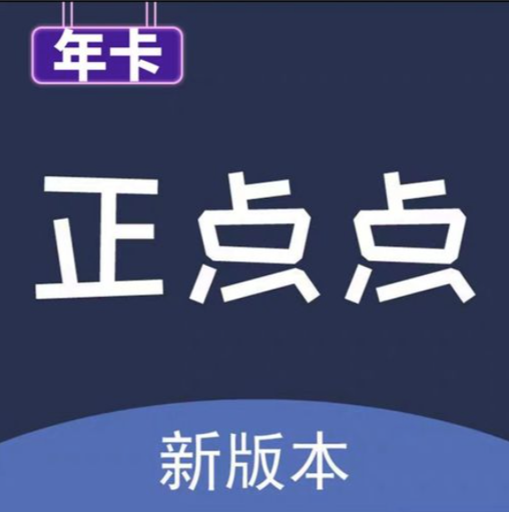 图片[1]-做图歪点点年卡使用攻略：高效绘图必备神器-爱分享软件汇