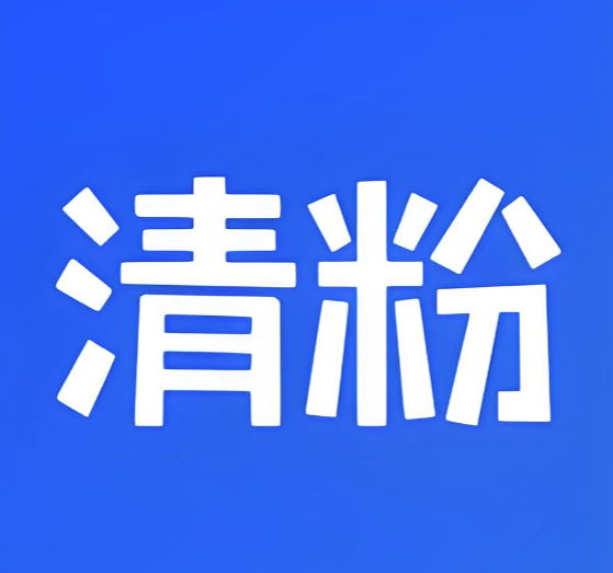 图片[1]-不同行业如何根据自身需求定制使用极速清粉季卡-爱分享软件汇