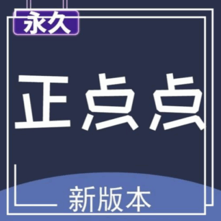 作图正点点月卡的移动端使用体验与功能介绍-爱分享软件汇