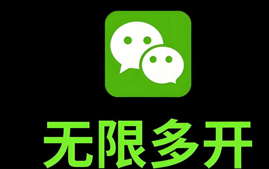 图片[1]-微信多开分身苹果版的使用方法与操作步骤-爱分享软件汇