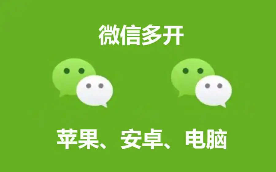 图片[1]-电脑微信多开怎么操作？新手指南-爱分享软件汇