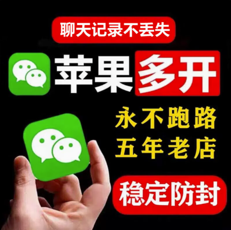图片[1]-微信多开分身苹果版如何开启多开模式？-爱分享软件汇