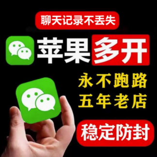 微信多开分身苹果版的使用注意事项有哪些？-爱分享软件汇