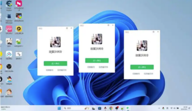 微信多开电脑上如何切换账号？详细操作步骤-爱分享软件汇