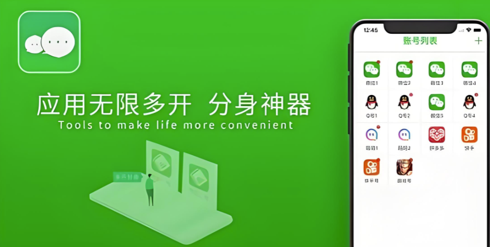 图片[1]-微信多开免费版下载与安装，新手必看指南-爱分享软件汇
