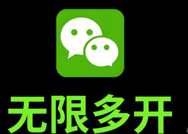 微信多开助手多开微信账号的常见问题汇总-爱分享软件汇