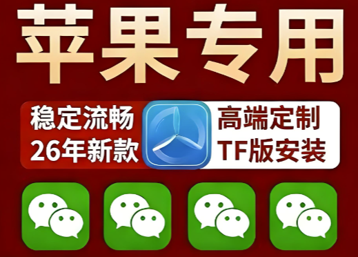 图片[1]-微信多开iOS版如何免费使用？-爱分享软件汇