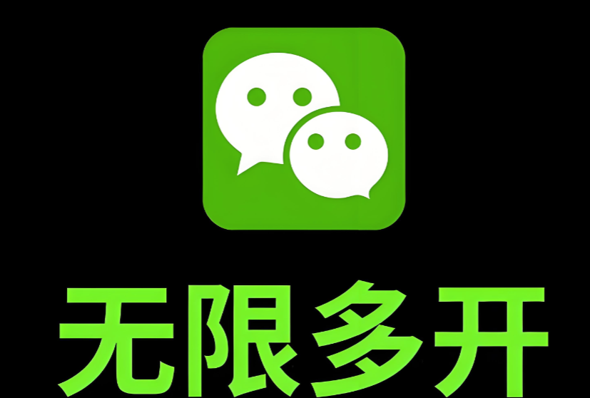 图片[1]-微信多开iOS免费版安装步骤-爱分享软件汇