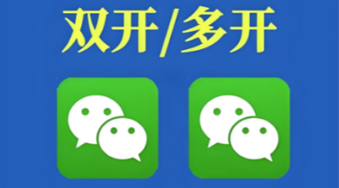 微信多开iOS版多开设置方法-爱分享软件汇