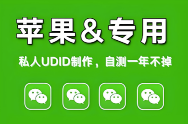 微信多开iOS版如何实现多开功能-爱分享软件汇