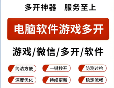 多开神器的多开功能使用心得分享-爱分享软件汇