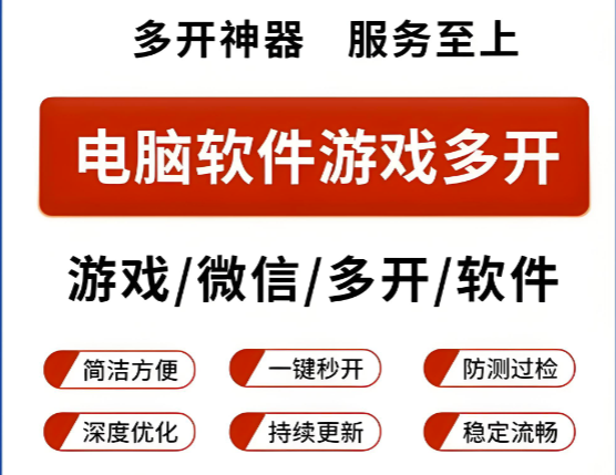 图片[1]-多开神器的多开功能使用心得分享-爱分享软件汇