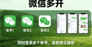 微信多开工具怎么用？新手必看操作指南-爱分享软件汇