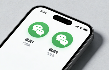 微信多开命令详解：多账号操作的常见错误与解决-爱分享软件汇