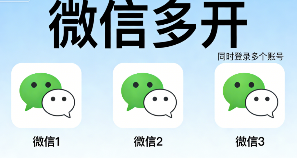 图片[1]-微信双开方法：简单易行的操作指南-爱分享软件汇