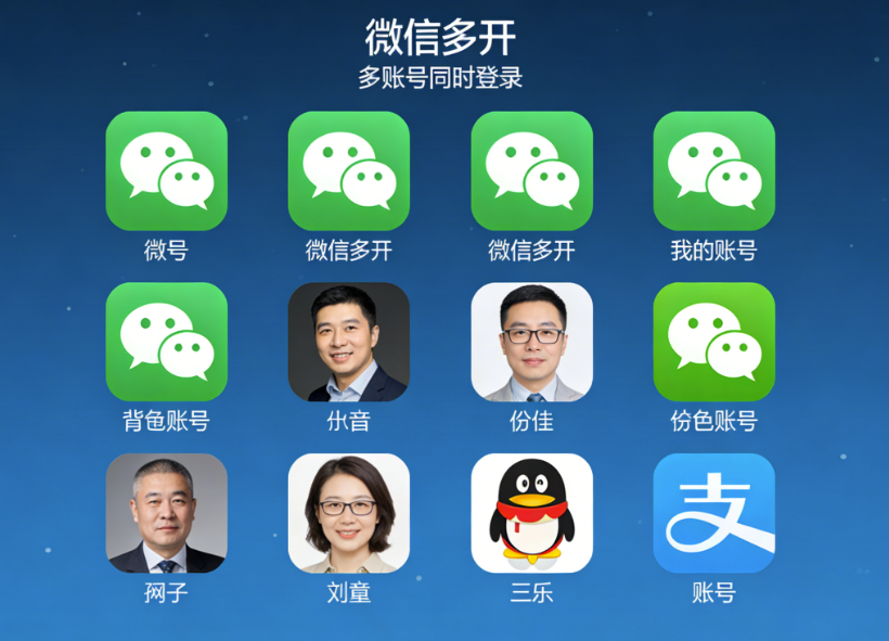 图片[1]-微信多开设置：电脑端多开微信的注意事项-爱分享软件汇