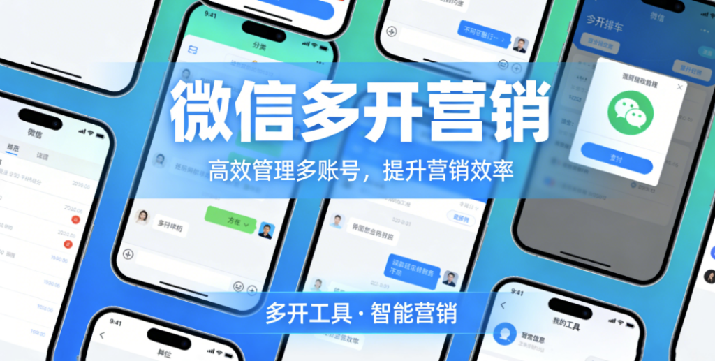图片[1]-微信多开营销：营销数据驱动的优化方法-爱分享软件汇