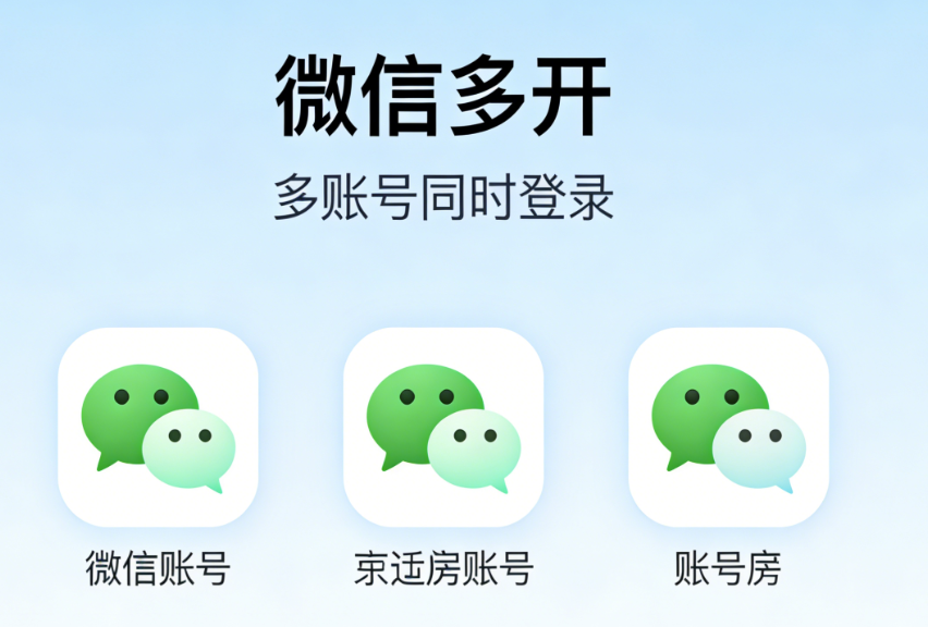 图片[1]-微信多开防封号技巧：如何避免被微信封号-爱分享软件汇