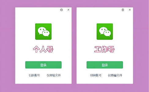 图片[1]-微信多开防封号教程：新手用户必须掌握的防封技巧-爱分享软件汇